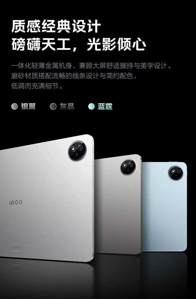 iQOO Pad2 Pro 16GB+512GB 蓝霆(水色)